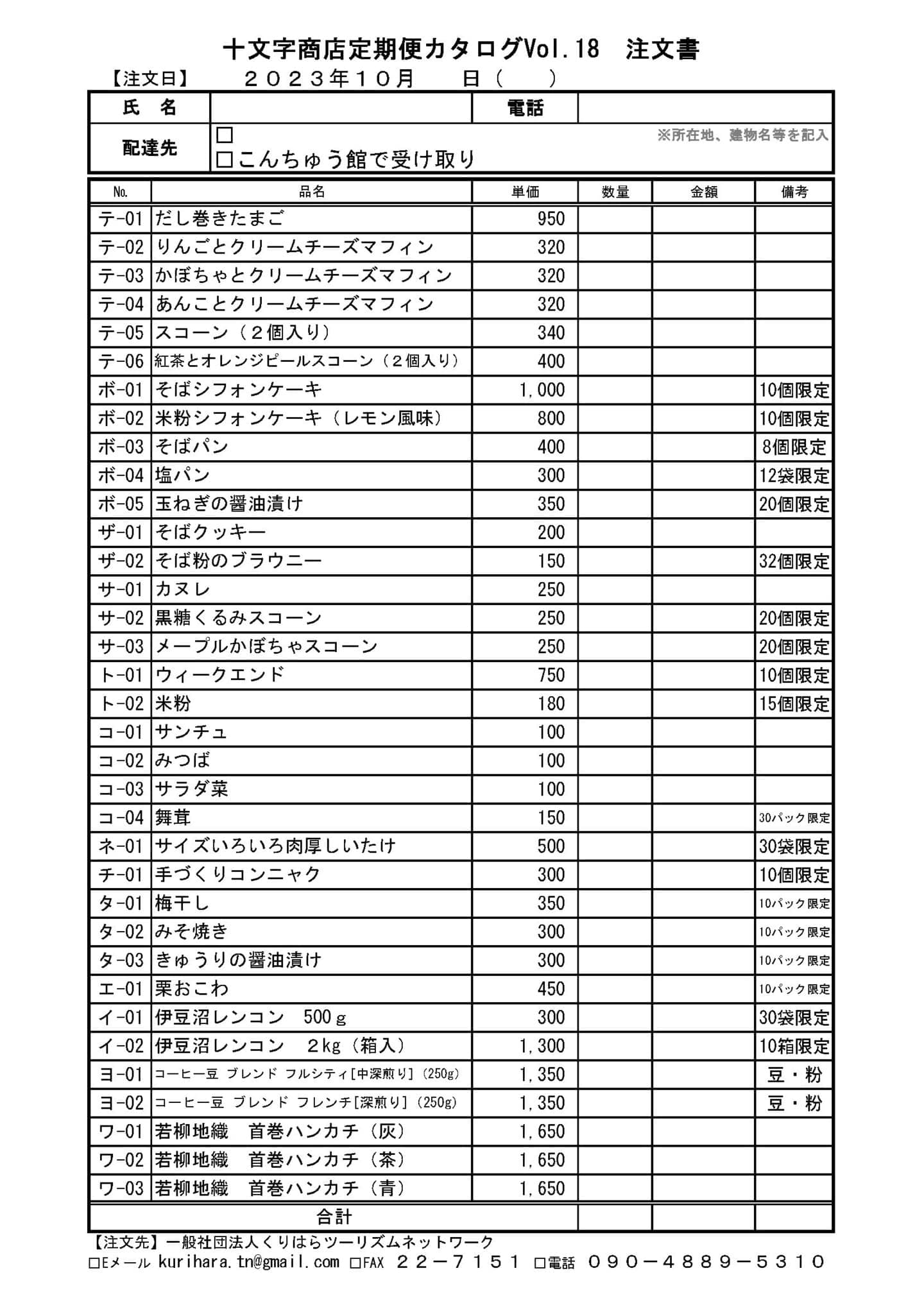 注文書