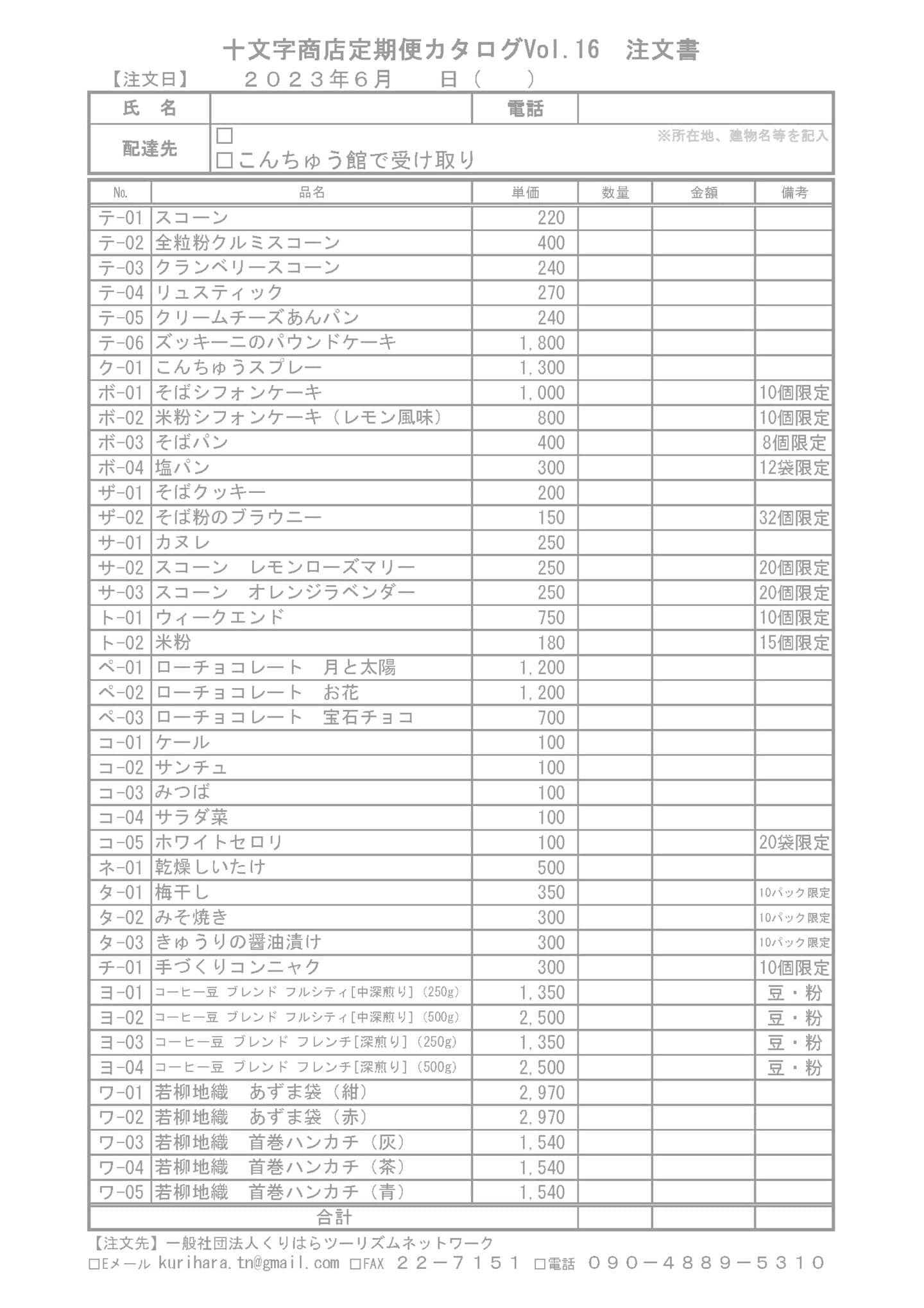 注文書