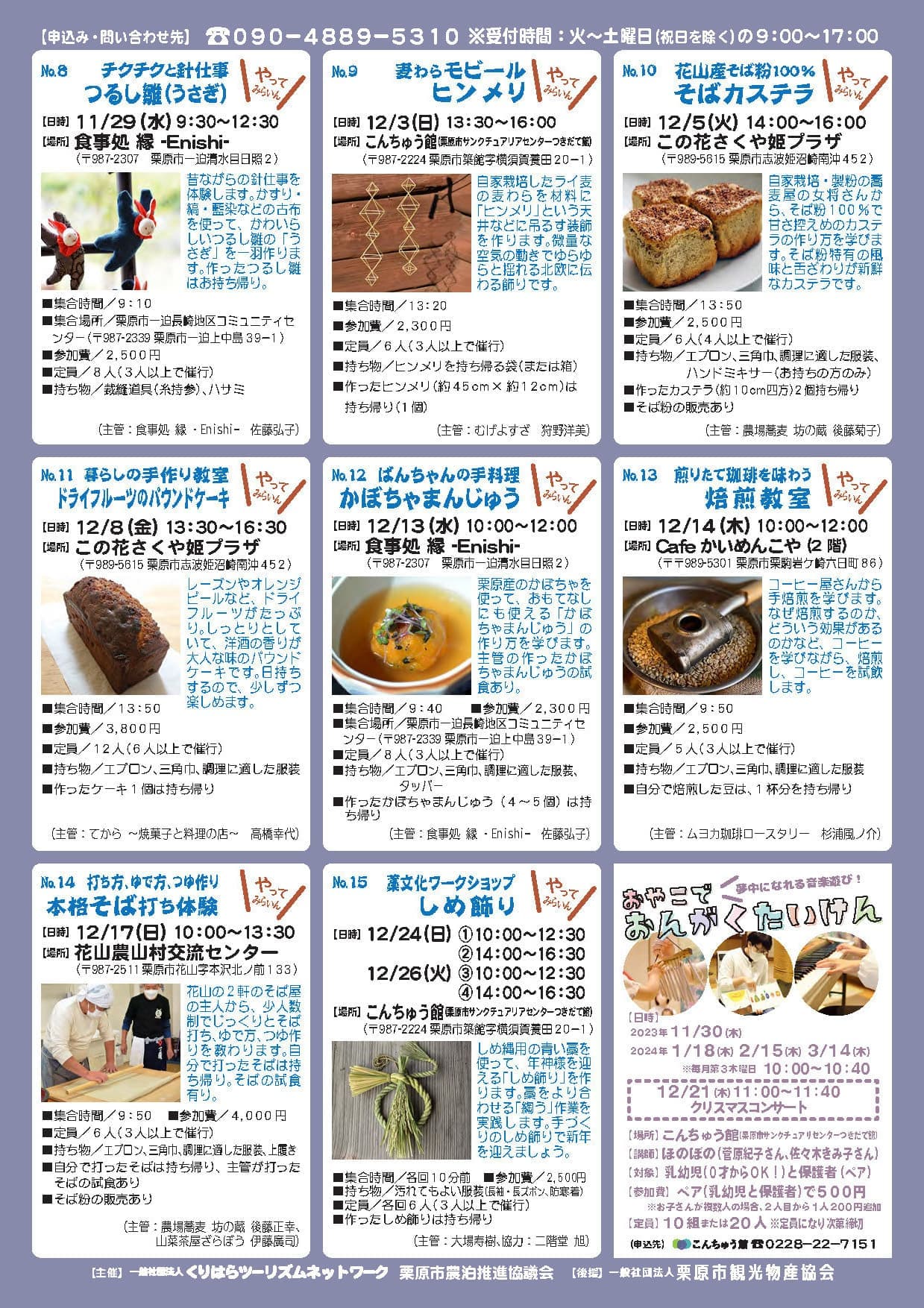 くりはら博覧会“らいん”2023秋冬