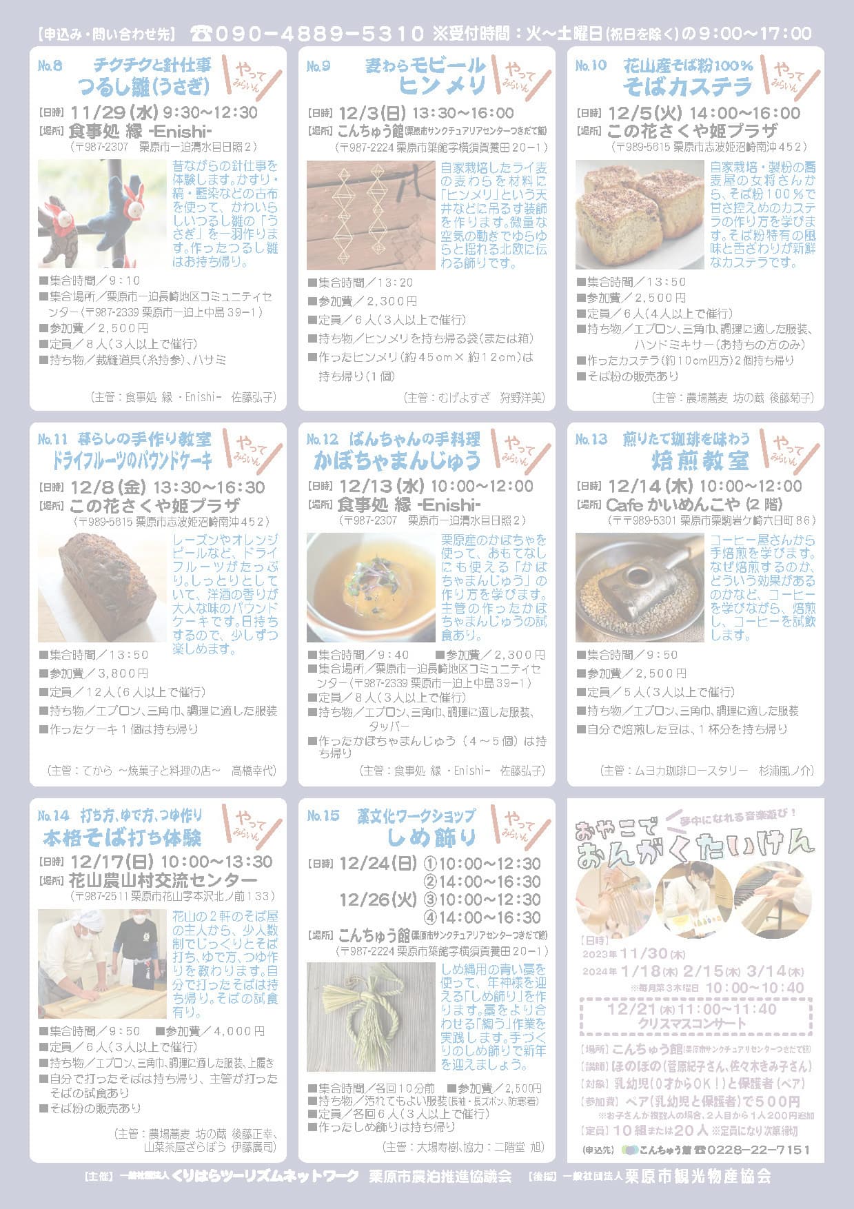 くりはら博覧会“らいん”2023秋冬