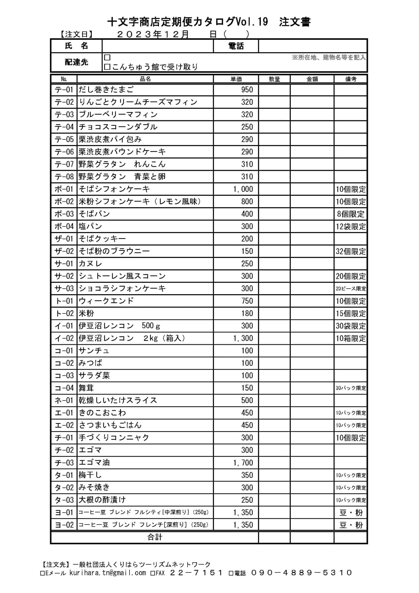 注文書