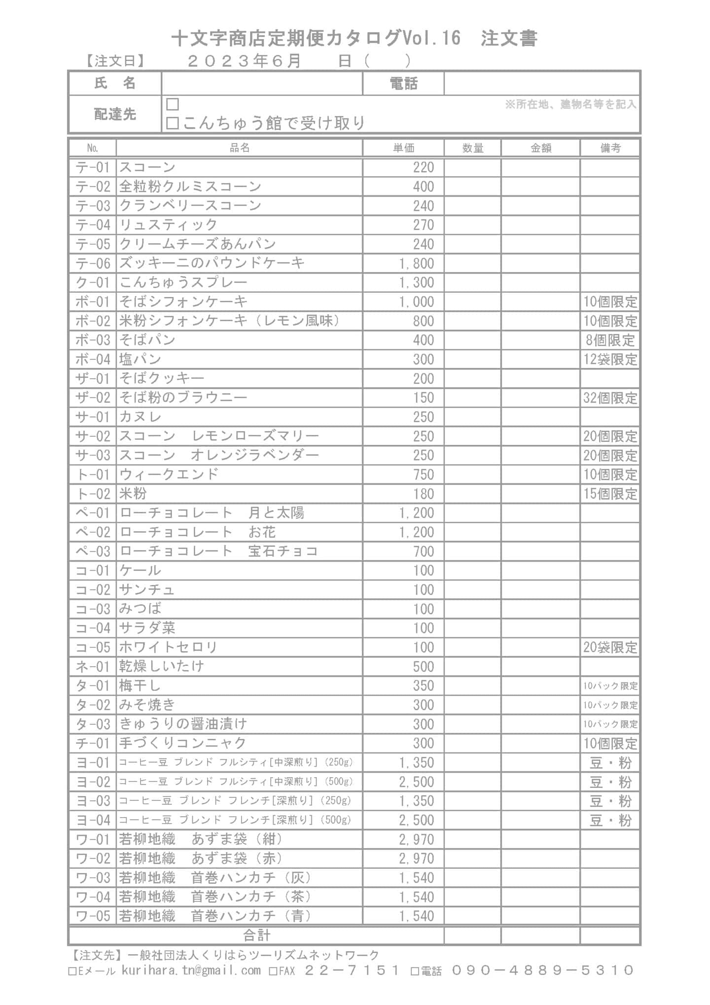 注文書