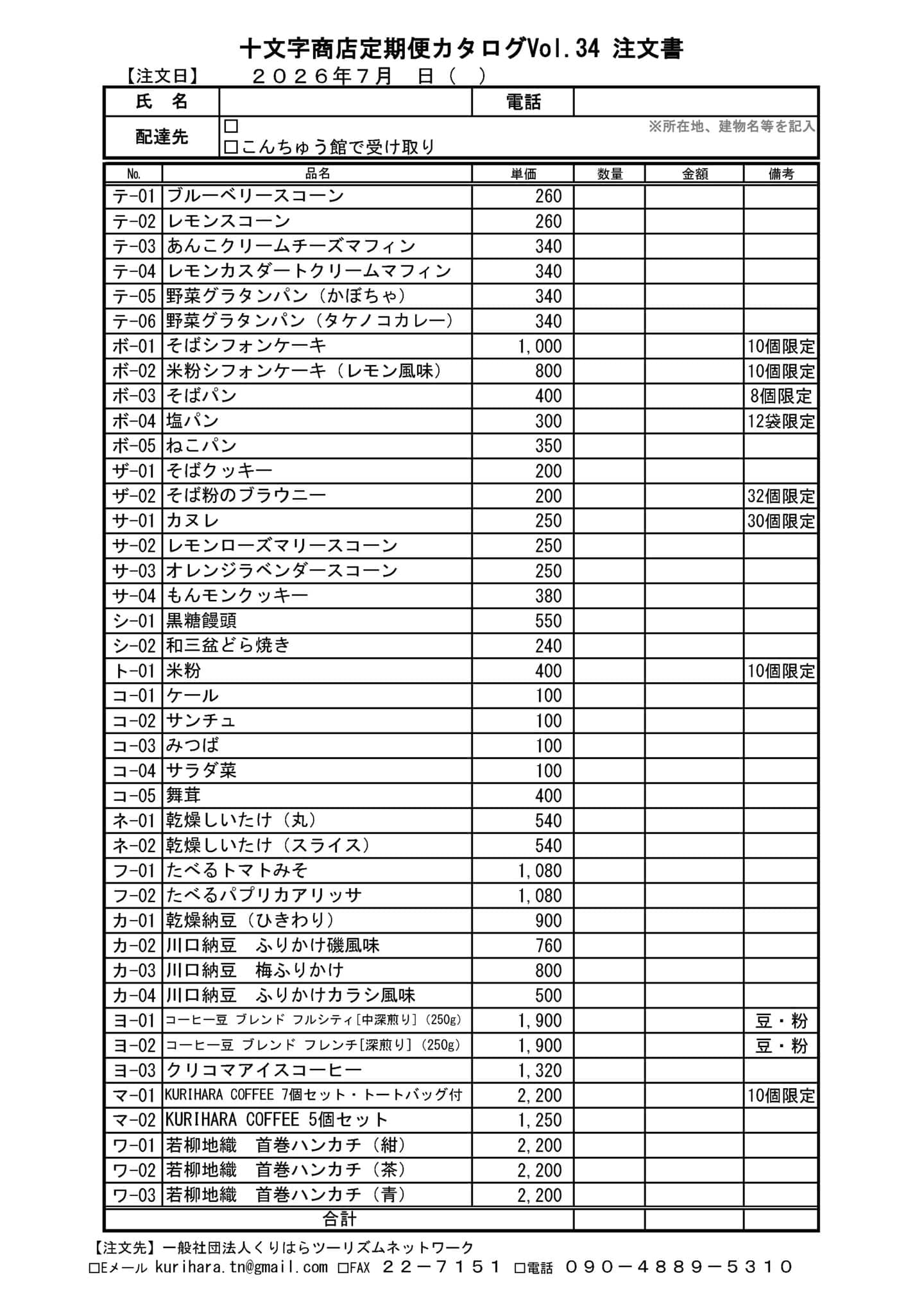 注文書