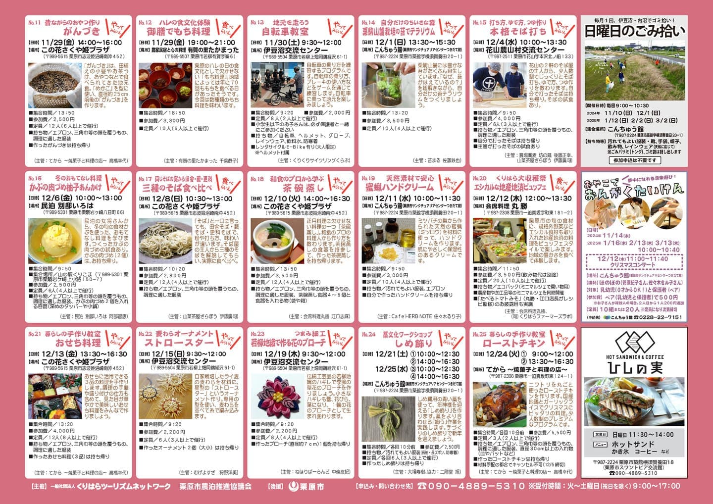 くりはら博覧会“らいん”2024秋冬チラシ