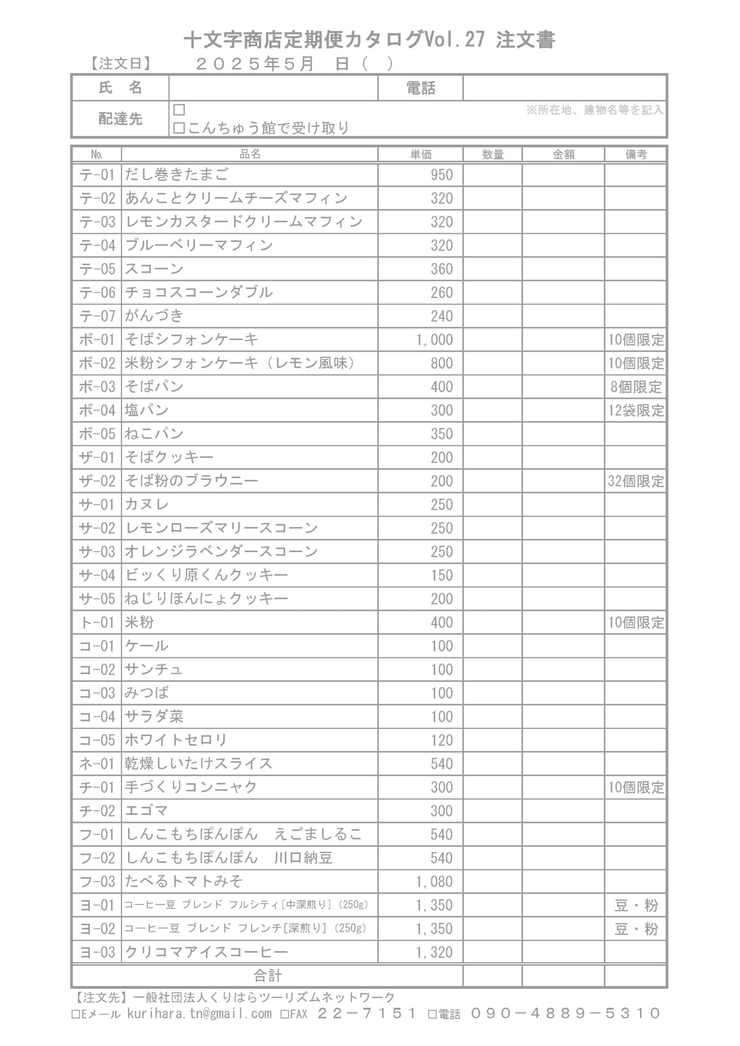 注文書
