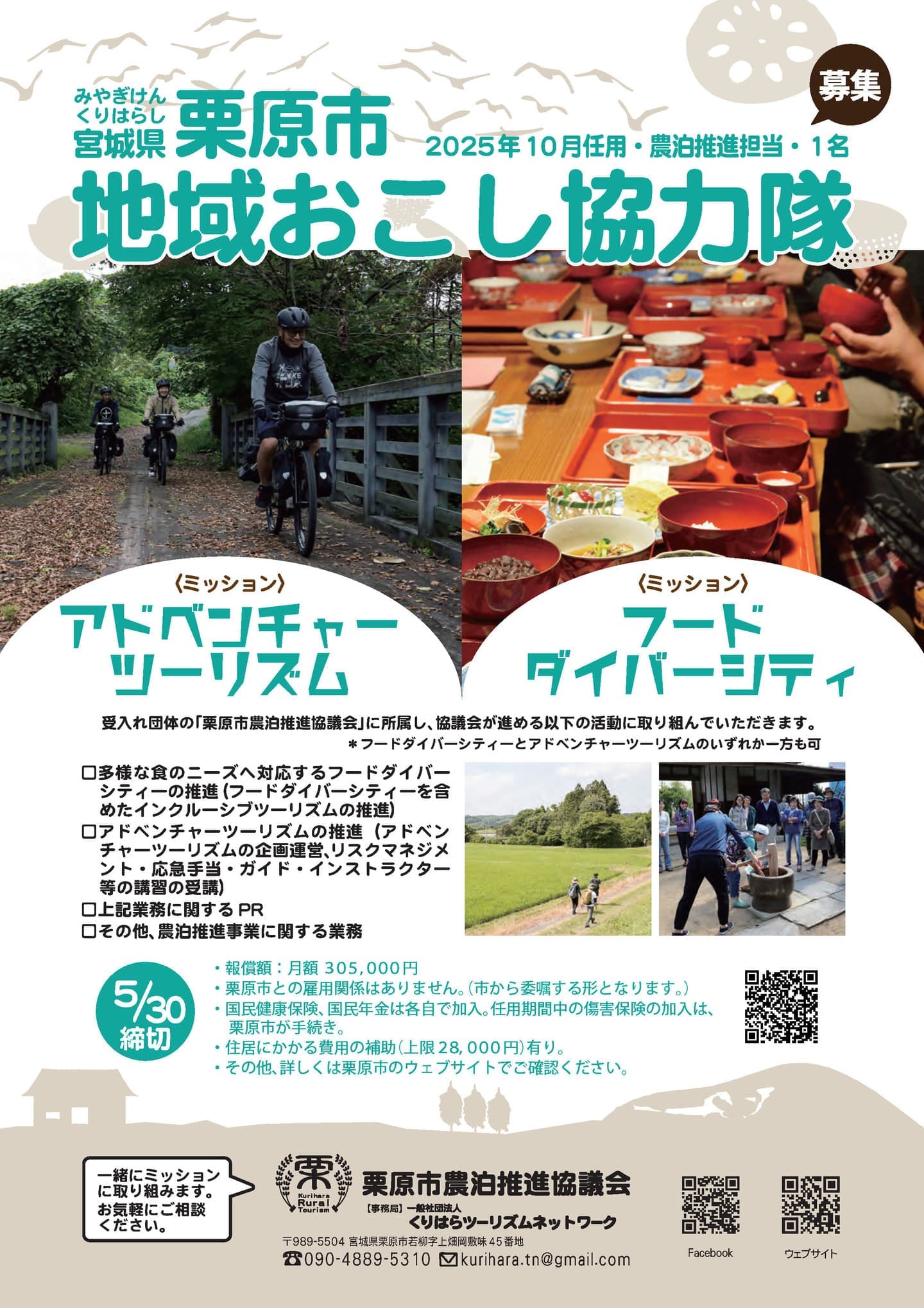 地域おこし協力隊（農泊推進）募集