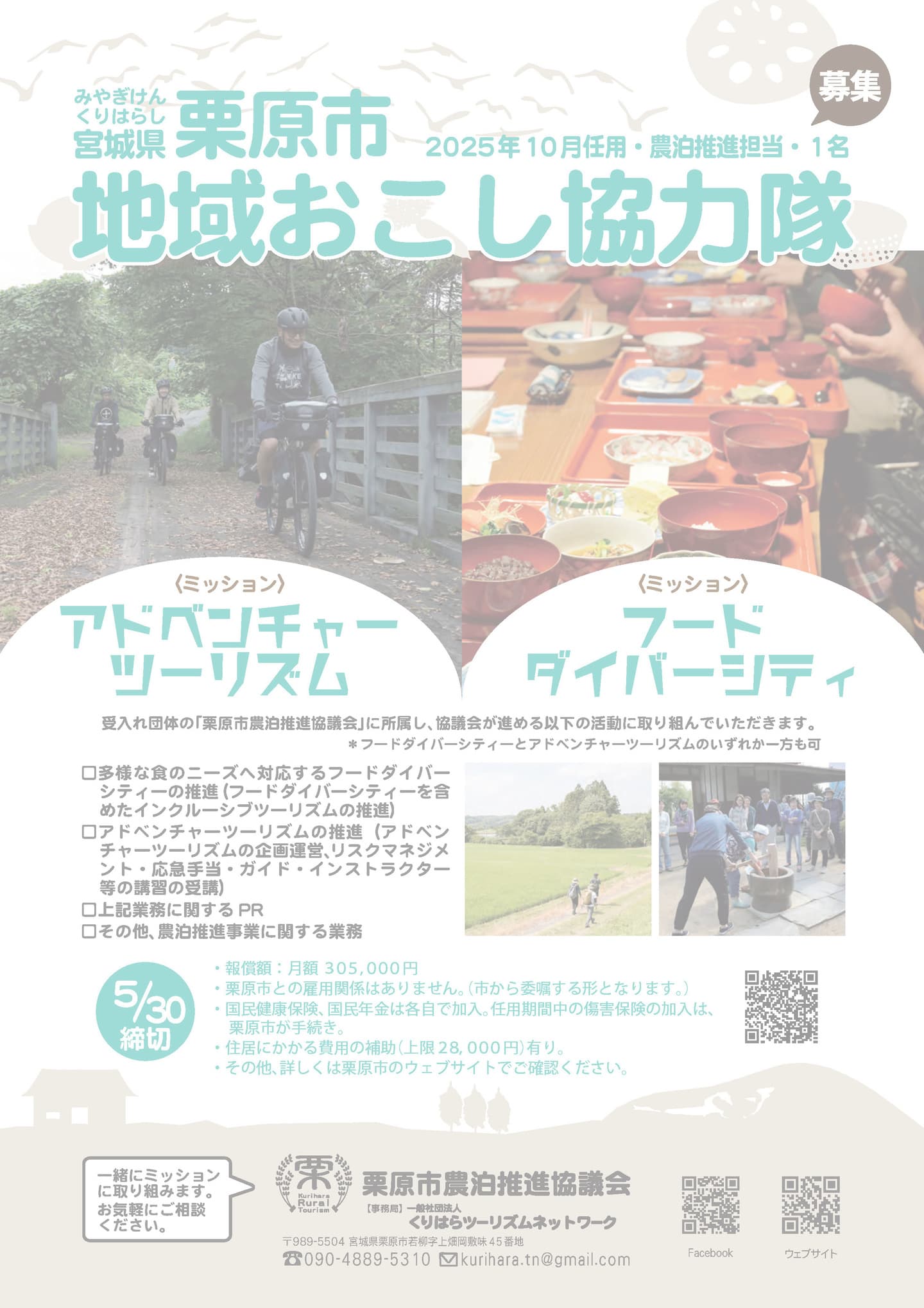 地域おこし協力隊（農泊推進）募集