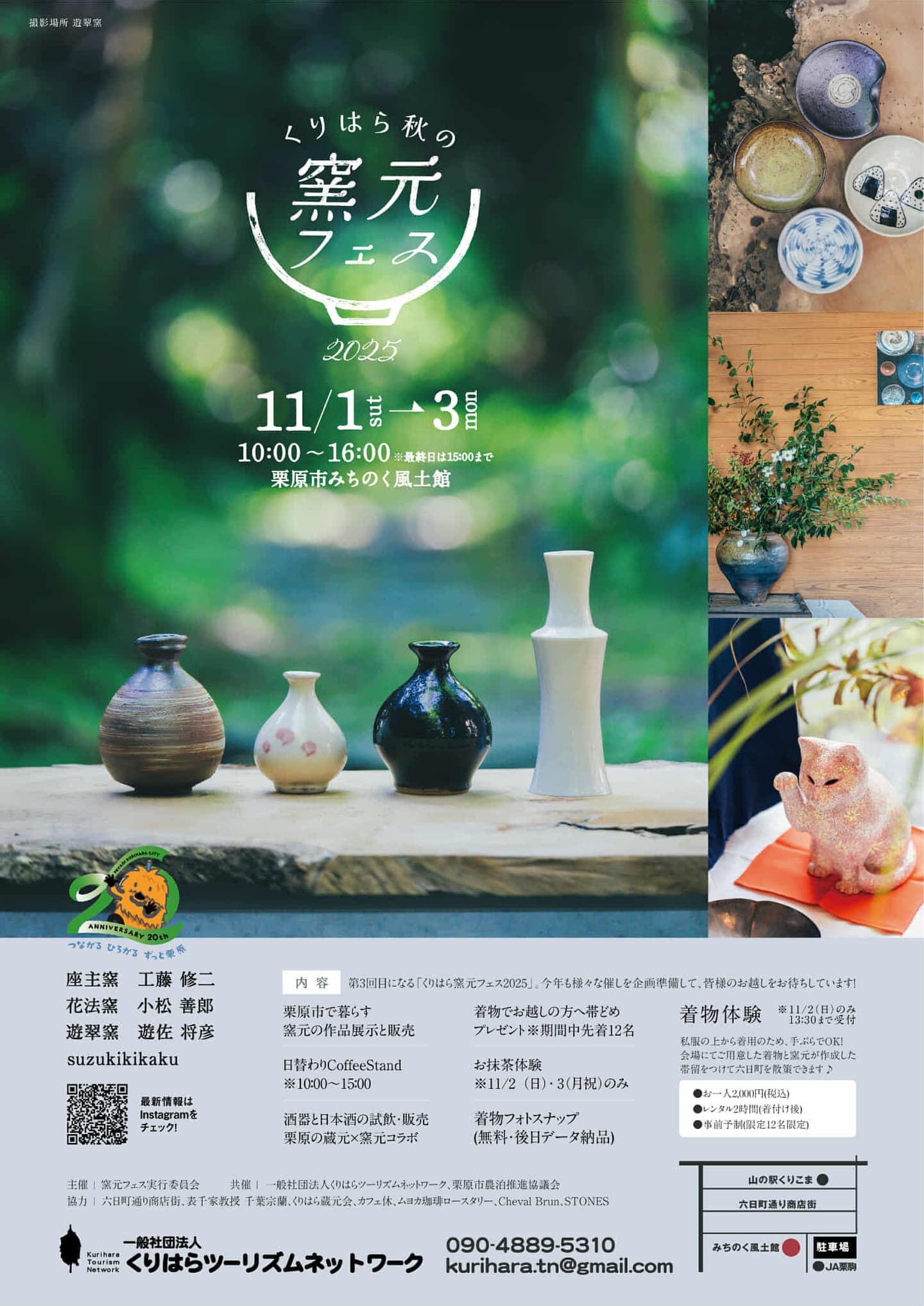 くりはら秋の窯元フェス2025