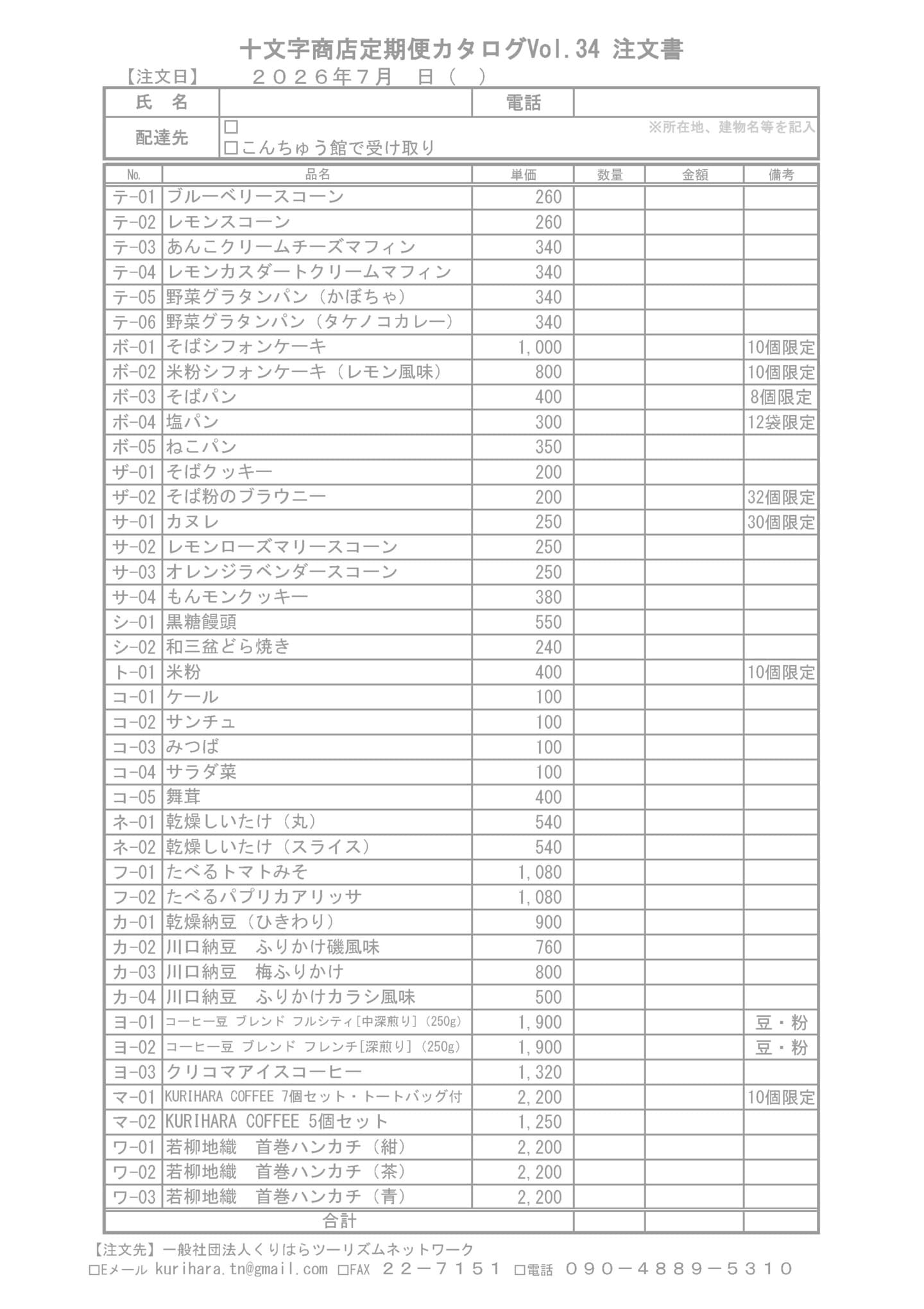 注文書