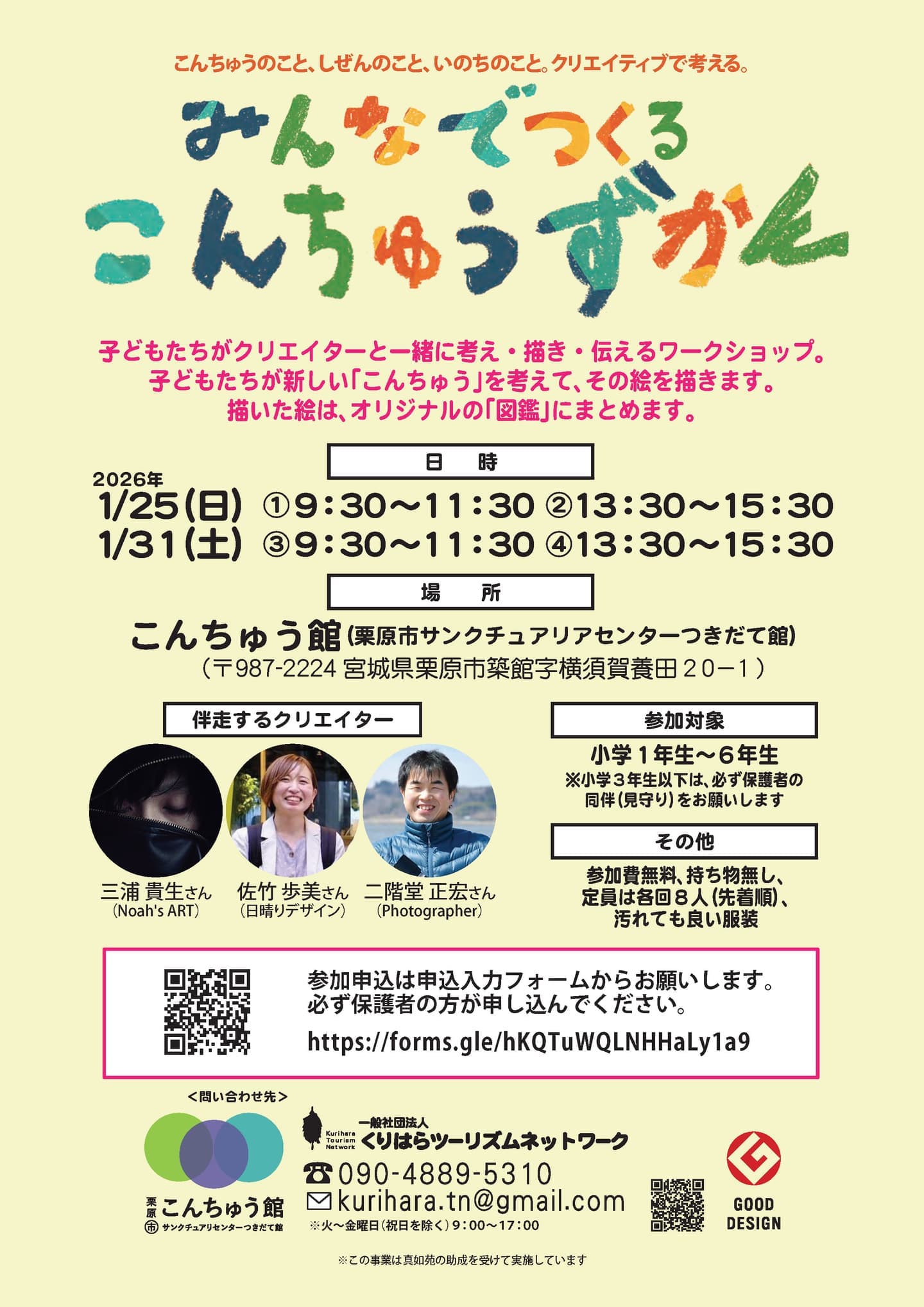 みんなでつくるこんちゅうずかん