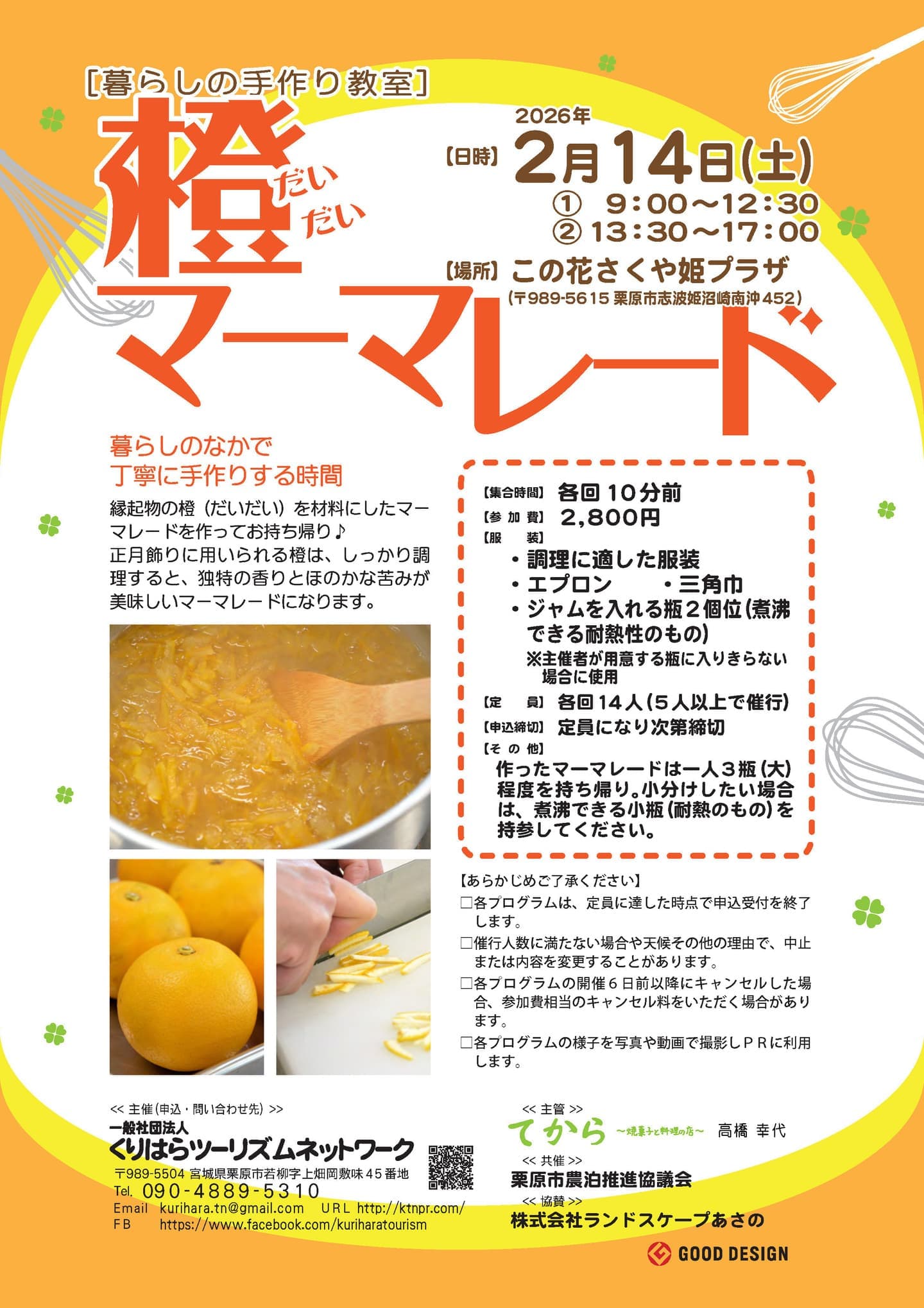 暮らしの手作り教室「橙マーマレード」