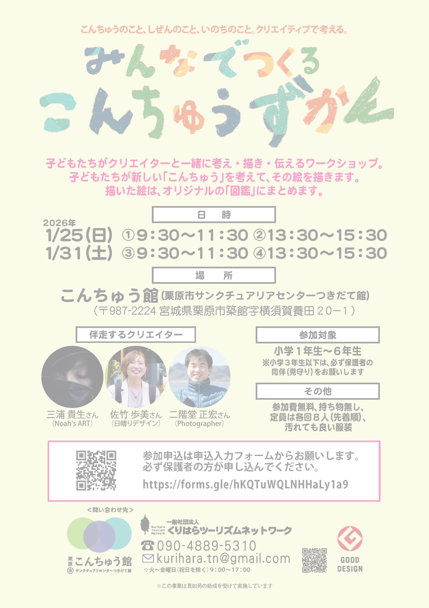 みんなでつくるこんちゅうずかん