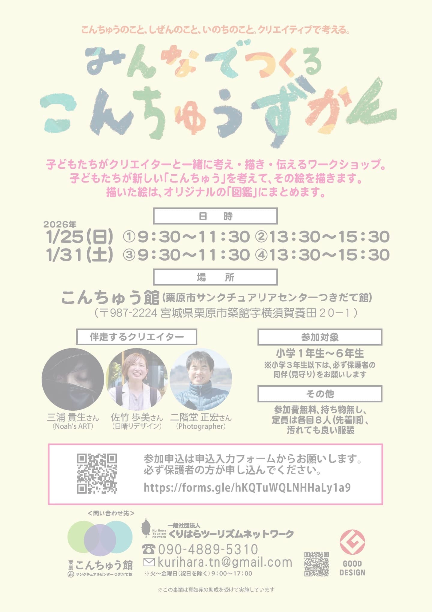 みんなでつくるこんちゅうずかん