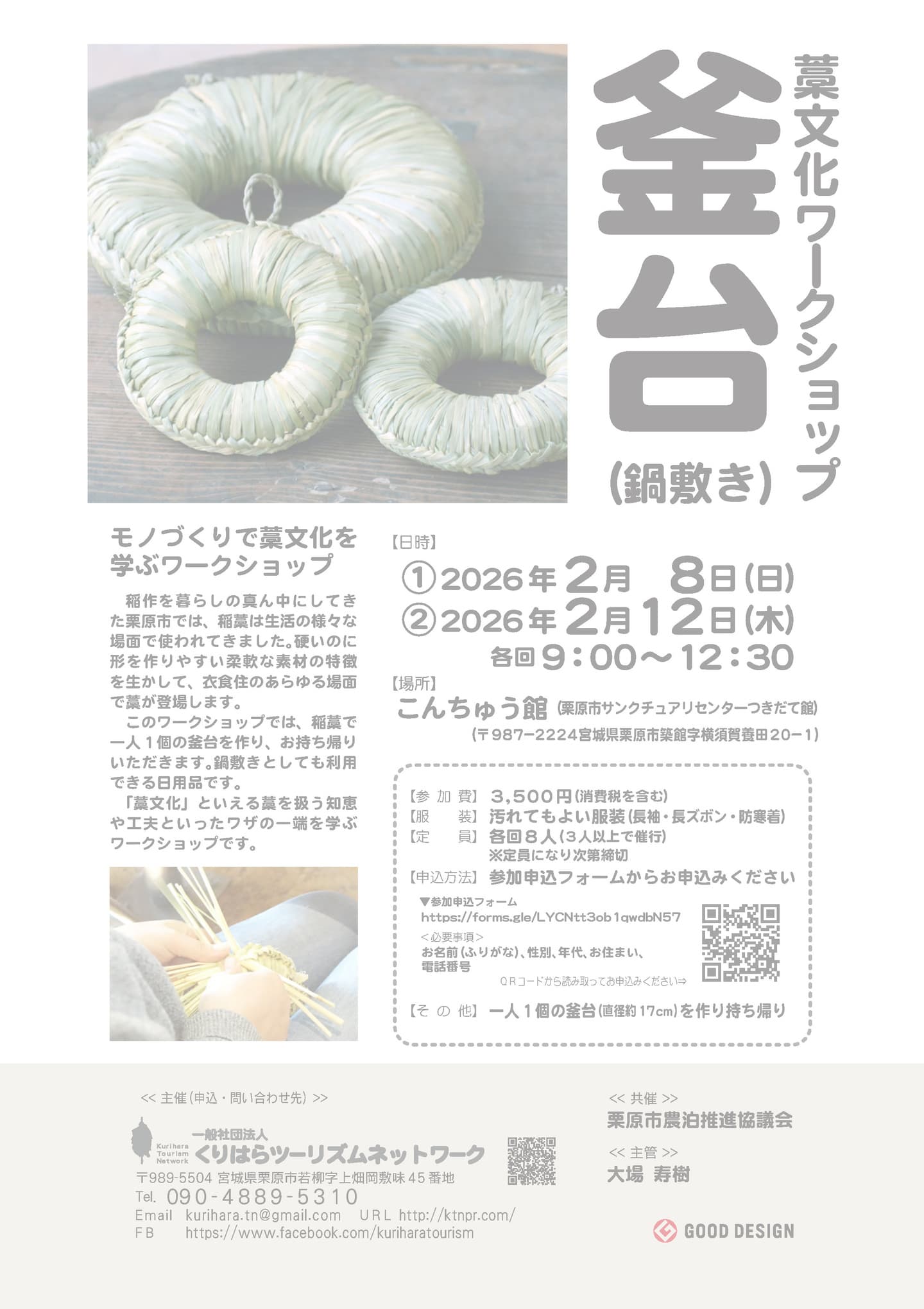 藁文化ワークショップ「釜台（鍋敷き）