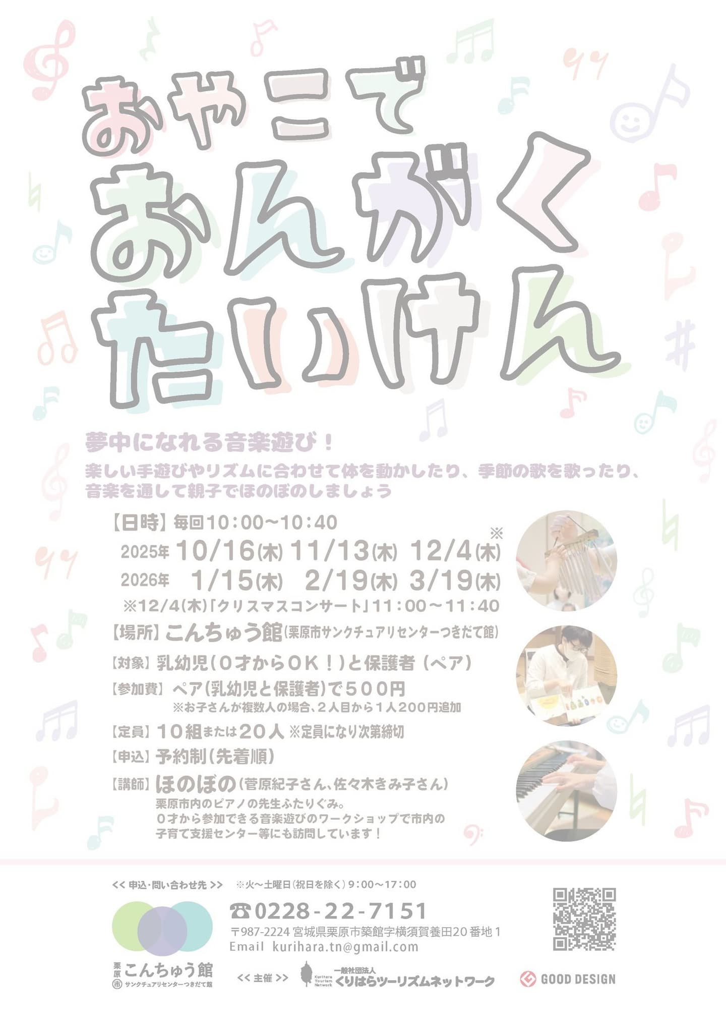 おやこでおんがくたいけん