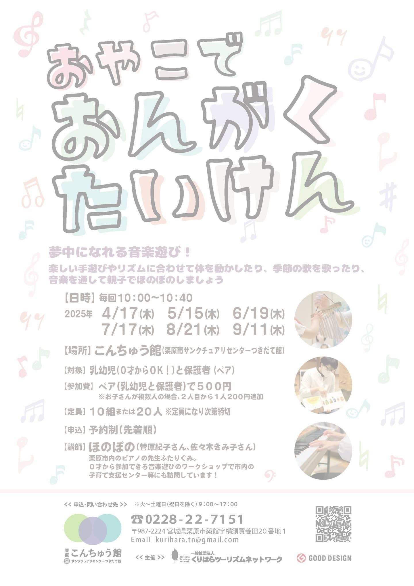 おやこでおんがくたいけん