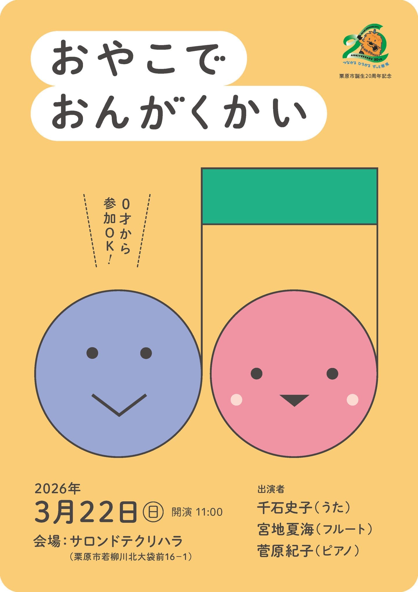 おやこでおんがくかい