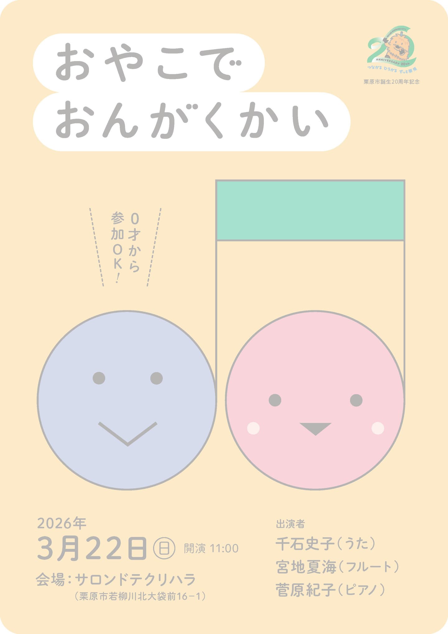 おやこでおんがくかい