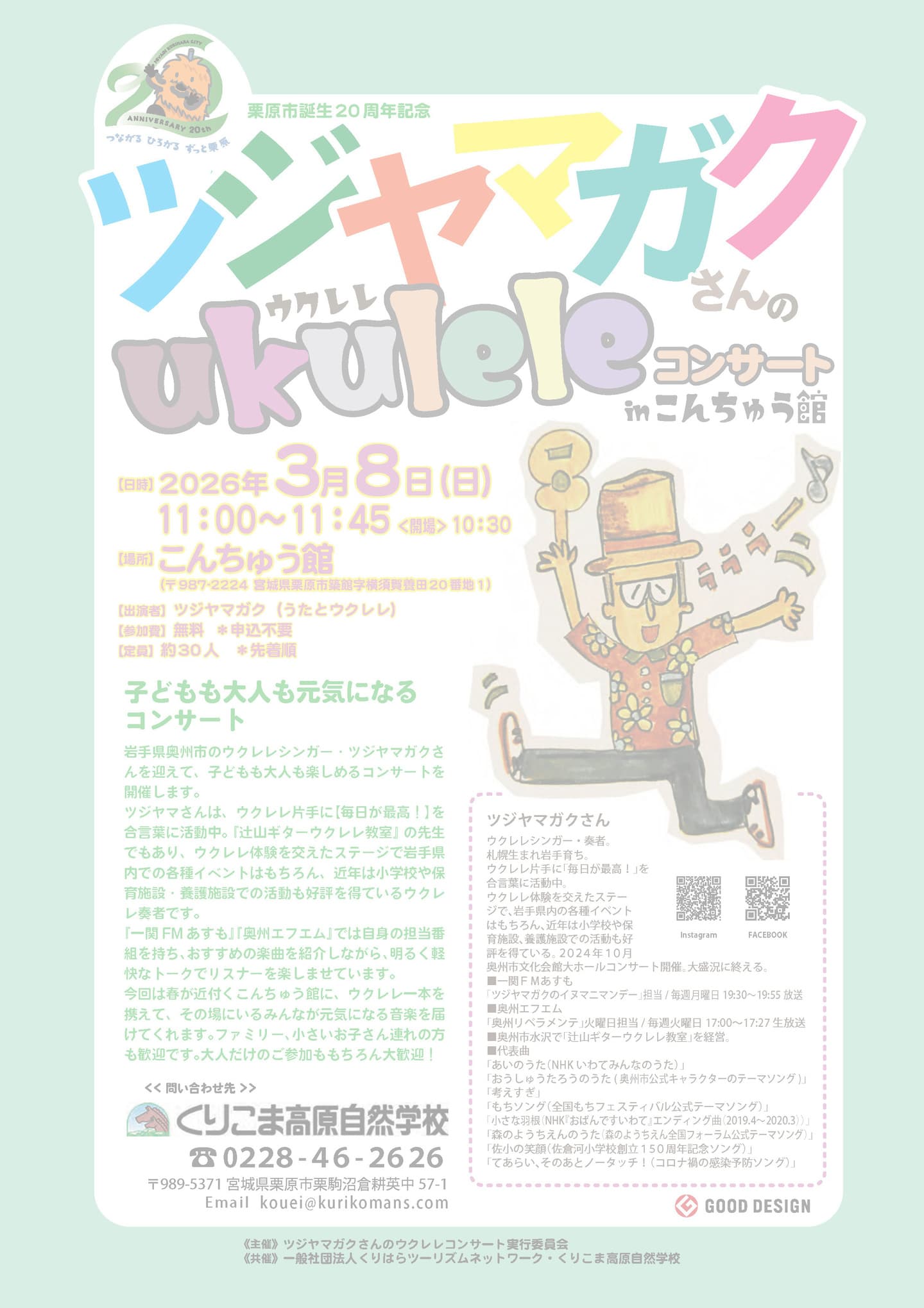 ツジヤマガクさんのウクレレコンサートinこんちゅう館