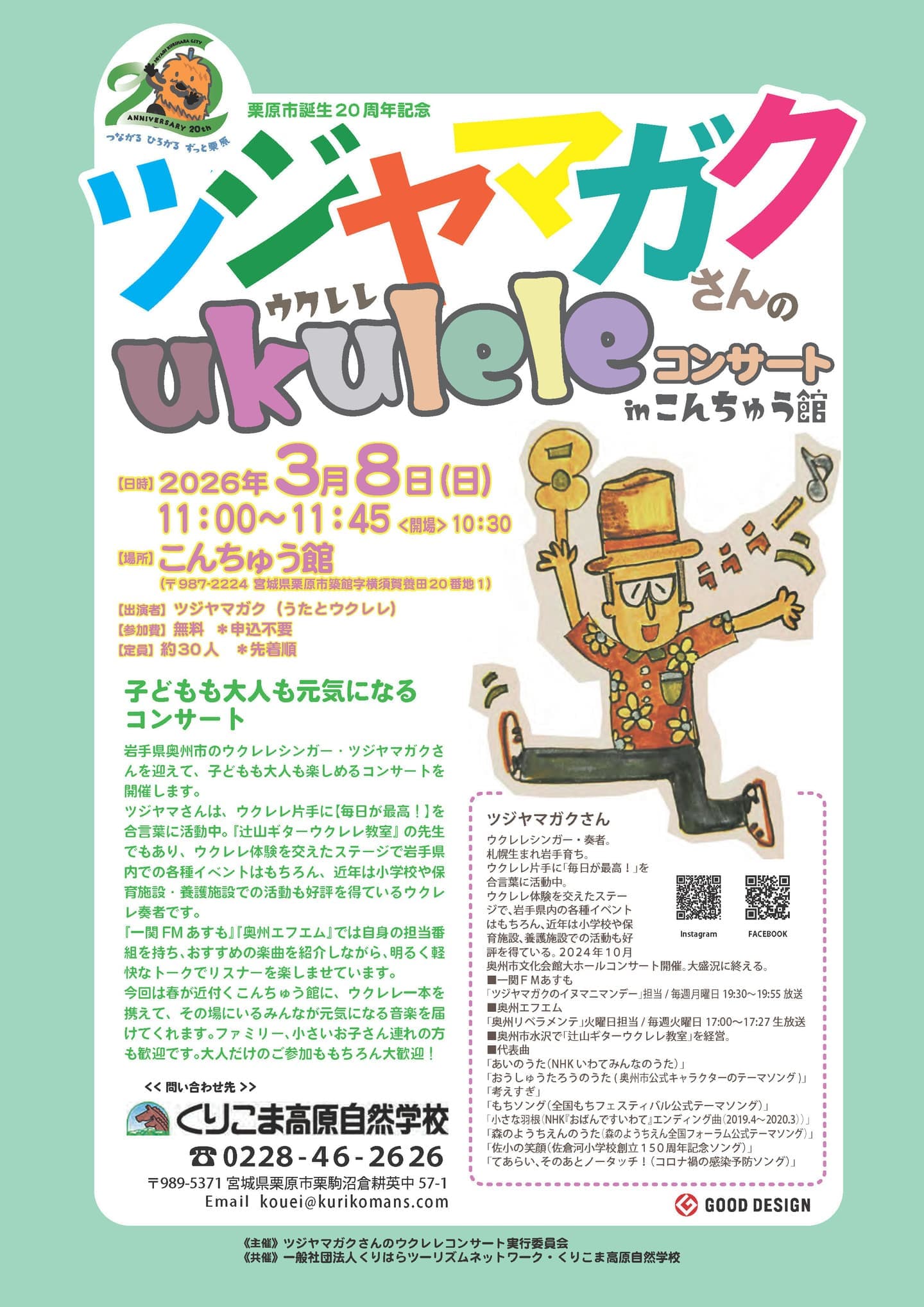 ツジヤマガクさんのウクレレコンサートinこんちゅう館