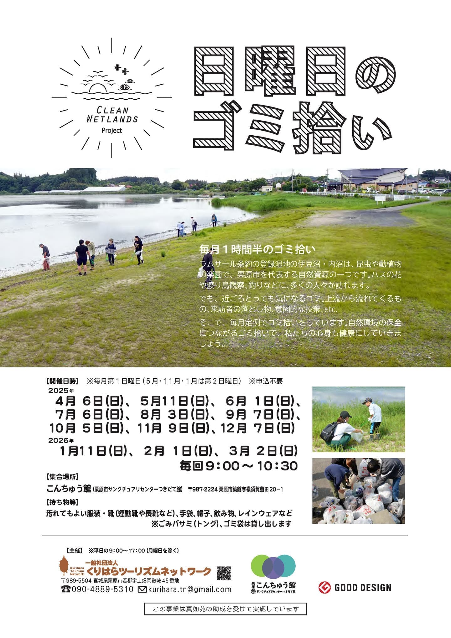 日曜日のゴミ拾い