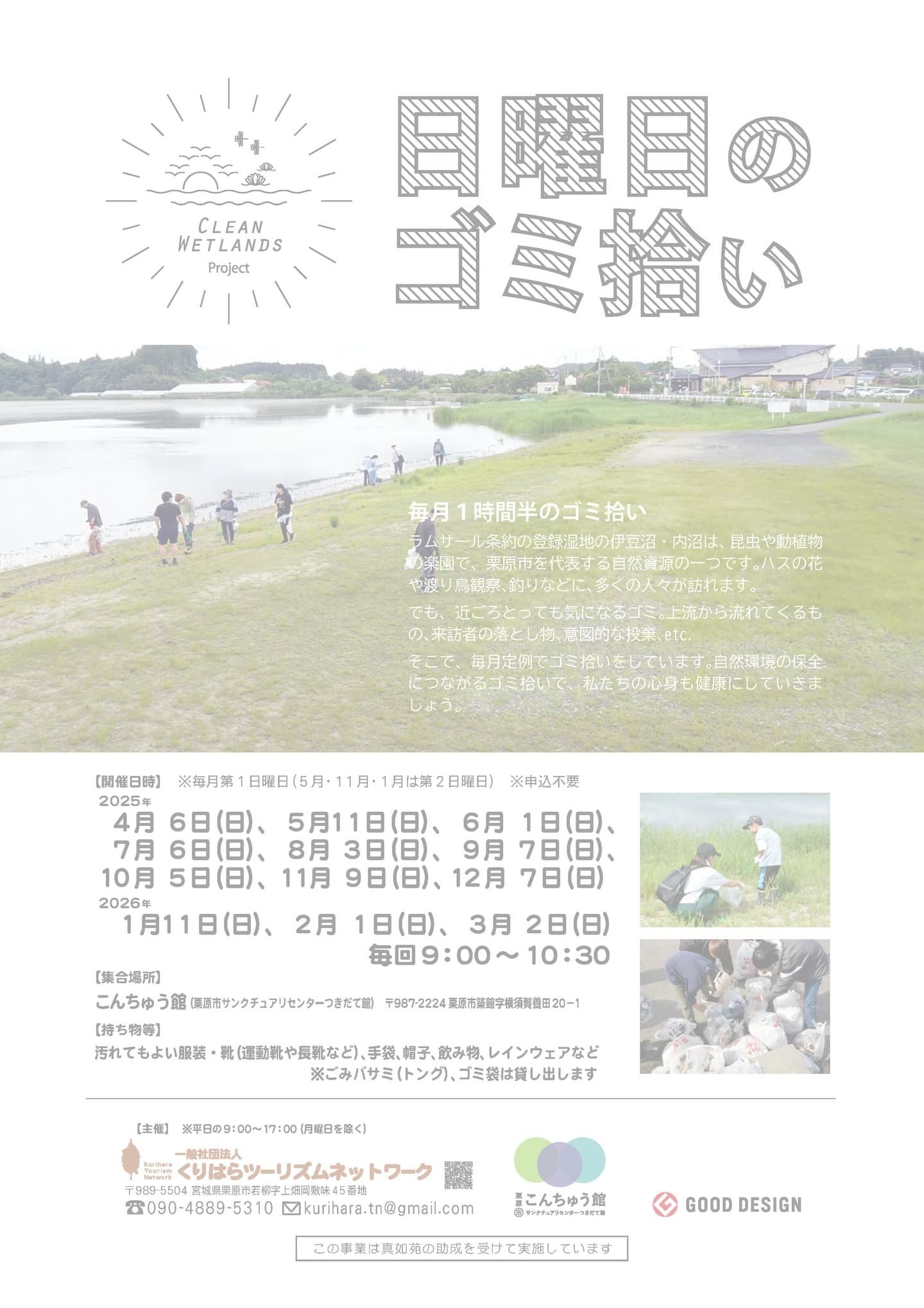 日曜日のゴミ拾い