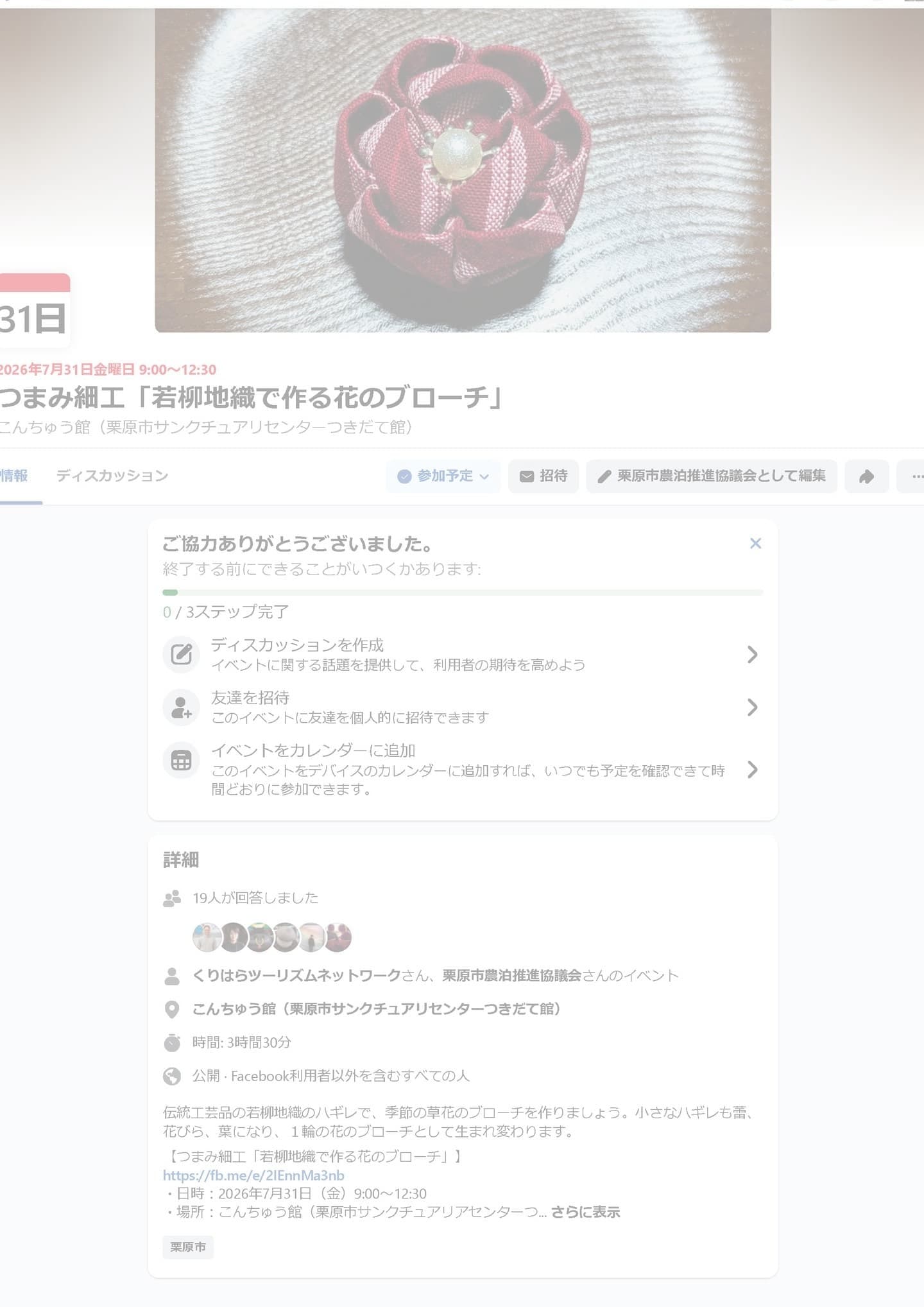 つまみ細工「若柳地織で作る花のブローチ」