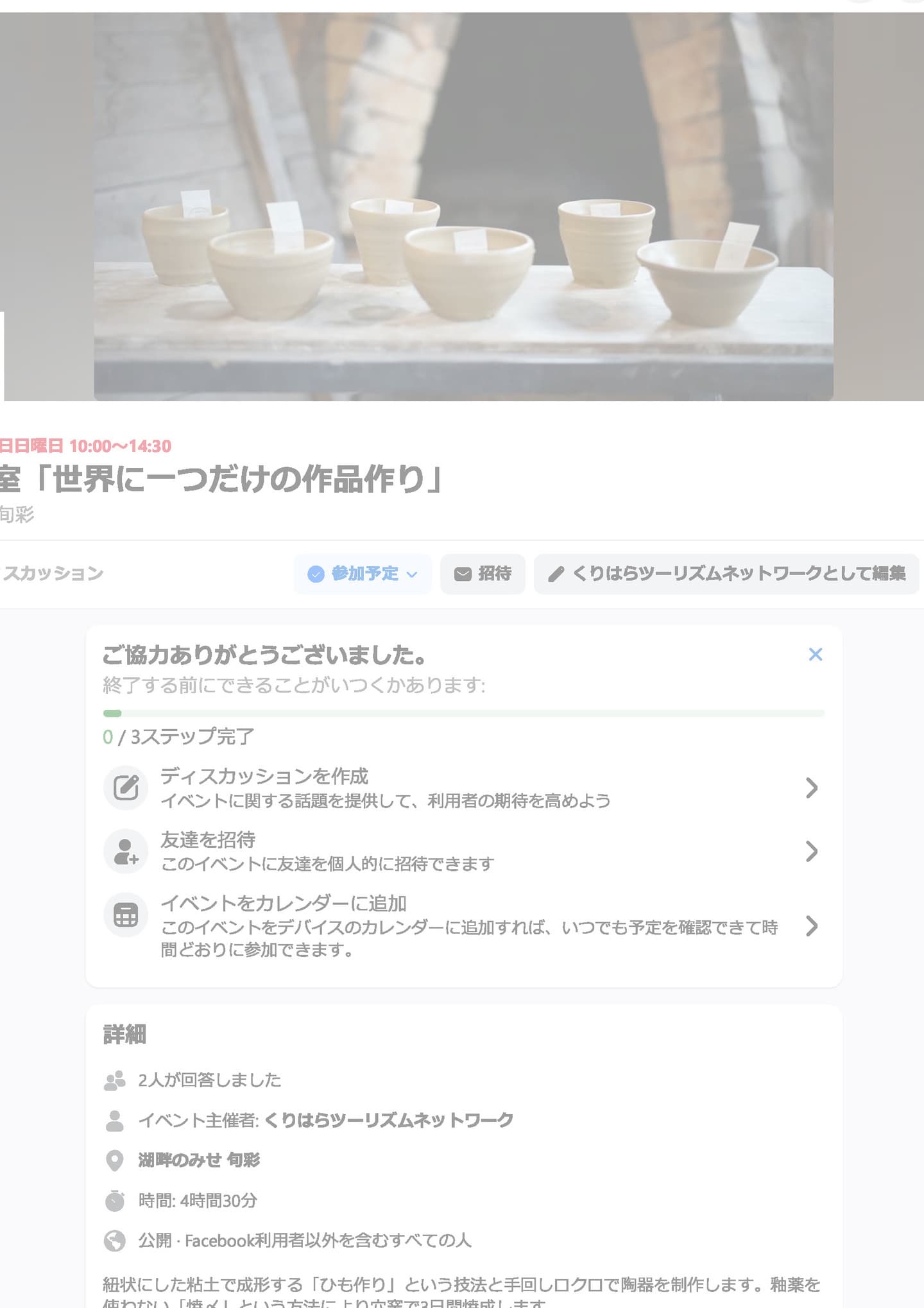 陶芸教室「世界に一つだけの作品作り」