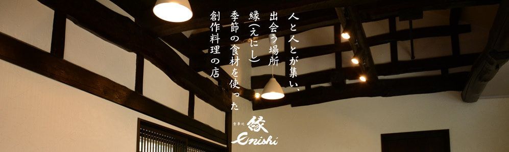 食事処 縁～Enishi～