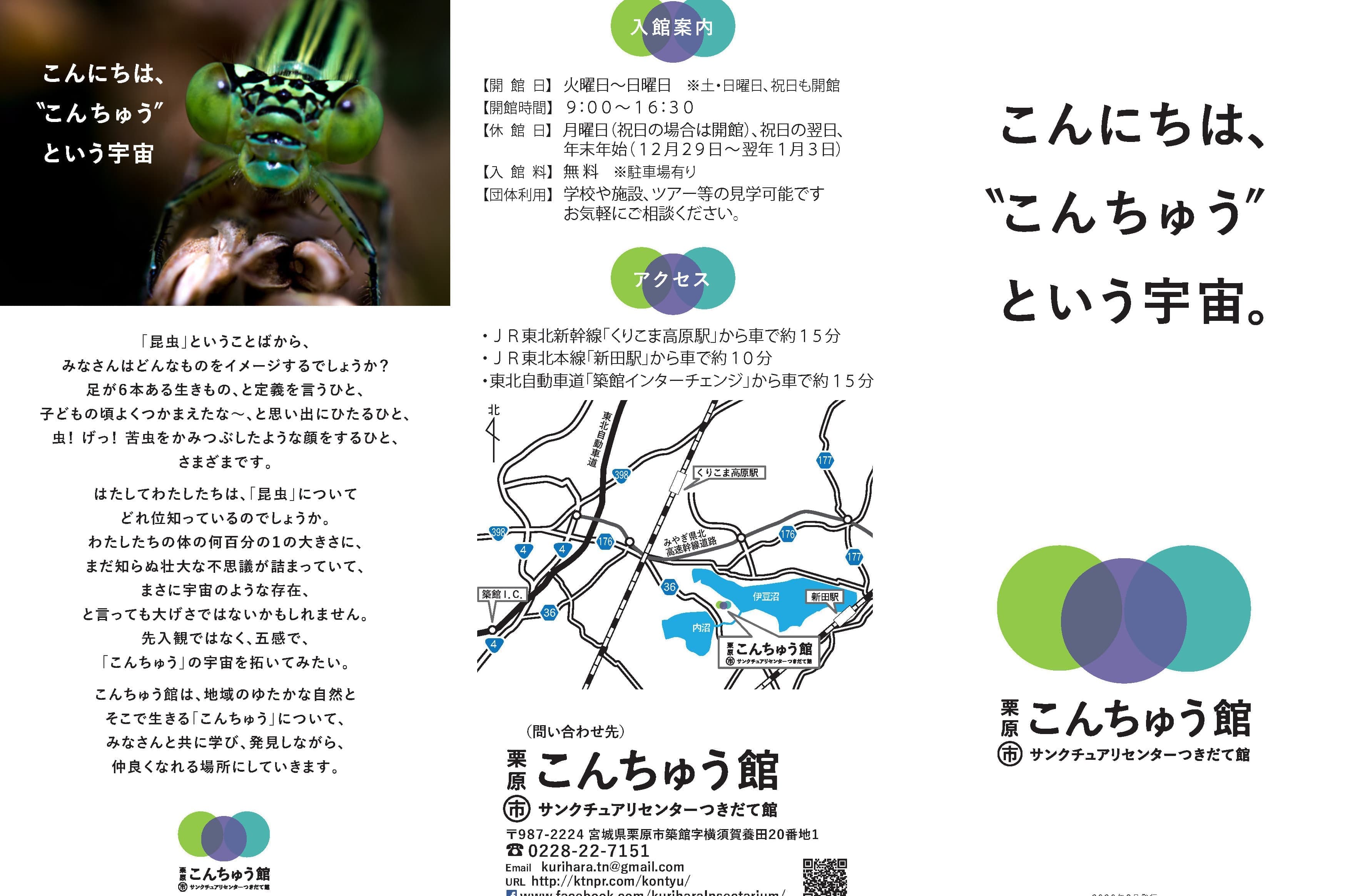 ホーム こんちゅう館 栗原市サンクチュアリセンターつきだて館 ホーム こんちゅう館 栗原市サンクチュアリセンターつきだて館