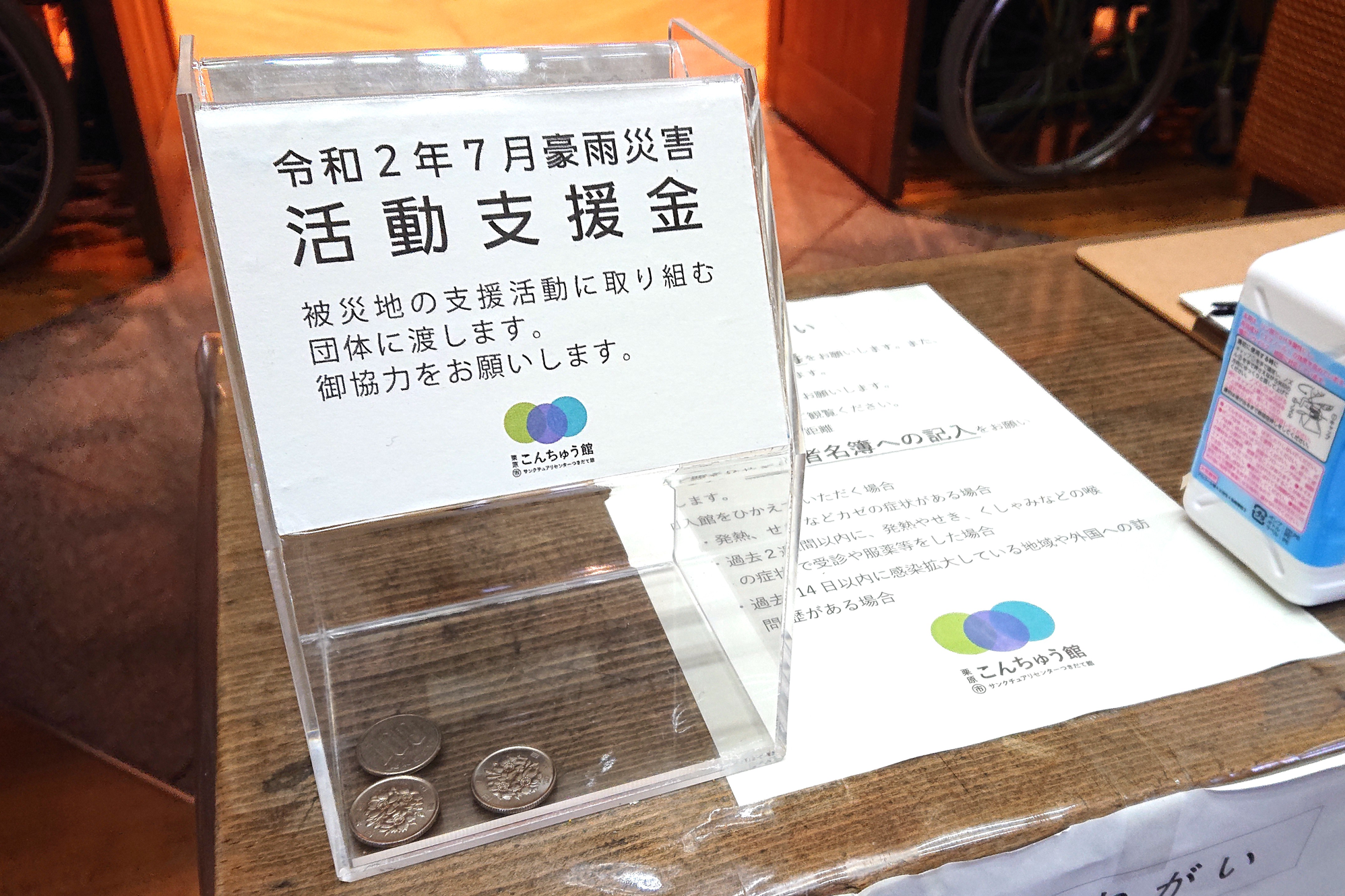 令和2年7月豪雨支援金の募集