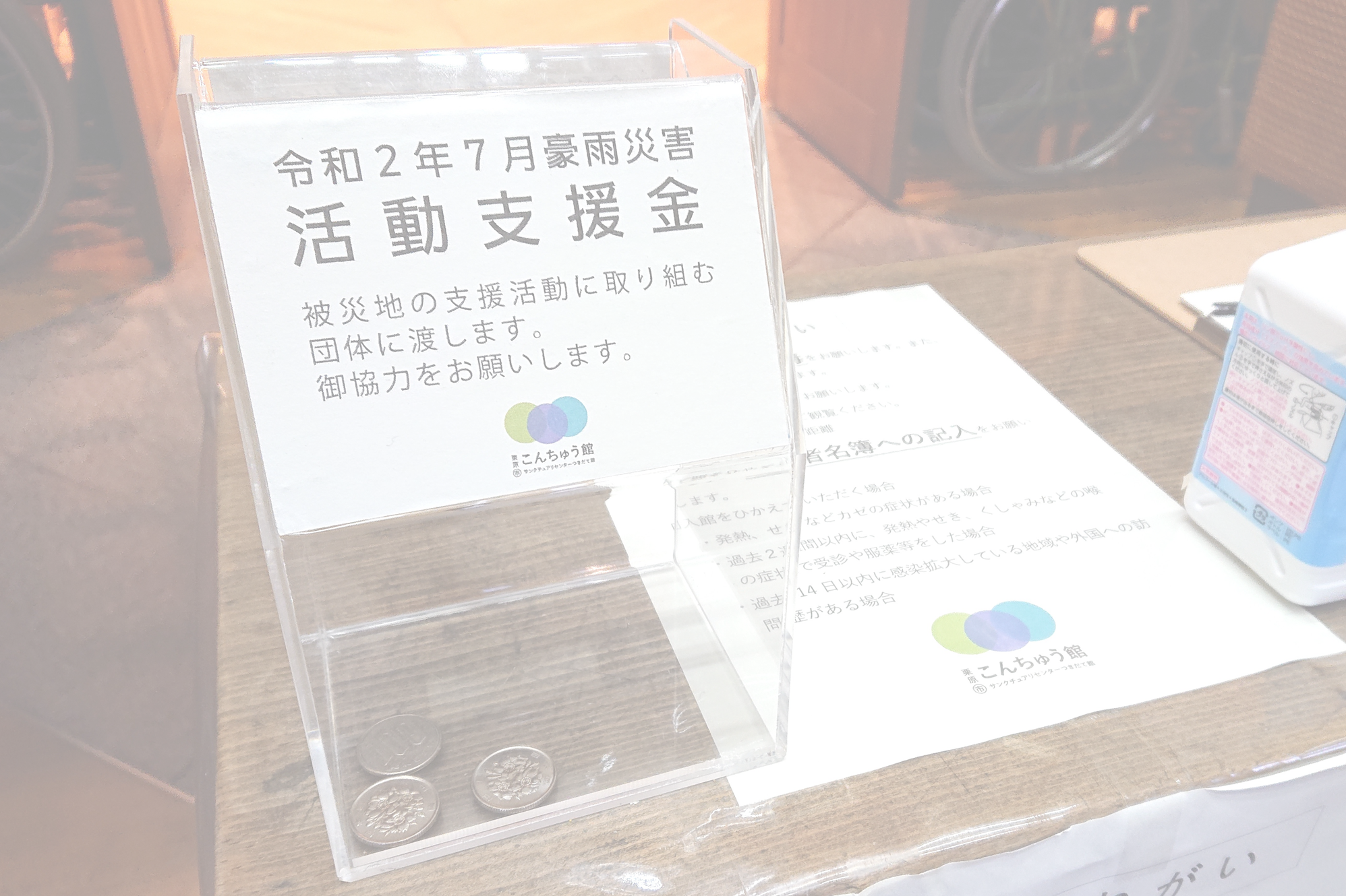 令和2年7月豪雨支援金の募集