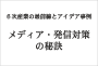 ６次産業の最前線とアイデア事例