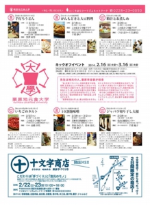 栗原地元食大学 キックオフイベント1