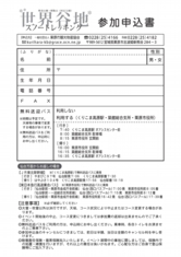 世界谷地スノートレッキング参加申込書