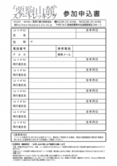 栗駒山麓スノートレッキングチラシ（裏面）