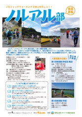 ノルアル部7月部活動チラシ
