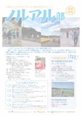 ノルアル部7月部活動チラシ