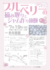 ブルーベリーの摘み取りとジャム作り体験チラシ