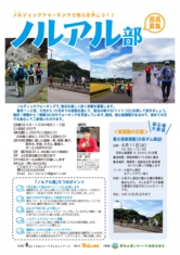 ノルアル部8月部活動チラシ