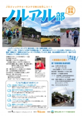 ノルアル部9月部活動チラシ