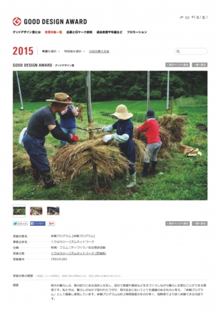 2015年度グッドデザイン賞大賞製品紹介1ページ（web）