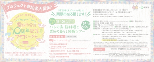 栗原市合併10周年記念PJ バスツアー第5弾「ハレの食・餅料理と栗原の暮らし体験ツアー」