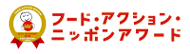 第7回フード・アクション・ニッポン アワード2015 食文化・普及啓発部門優秀賞 受賞