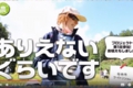 今できることプロジェクト×栗原市 バスツアー第3弾「秋の実スペシャル」