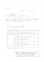 代表理事の変更について