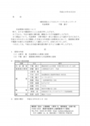 代表理事の変更について