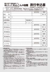 週末、親子で農業体験ツアー「泥に入ってれんこんの収穫」参加申込書