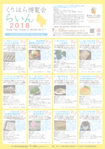 くりはら博覧会“らいん”2018リーフレット表面