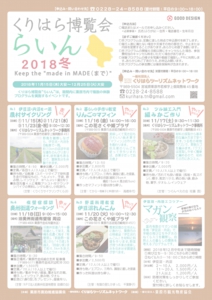 くりはら博覧会“らいん”2018冬チラシ表